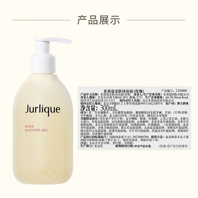 茱莉蔻(Jurlique)玫瑰身体护理礼盒(沐浴露300ML+身体乳300ML) 补水保湿深层清洁高清大图
