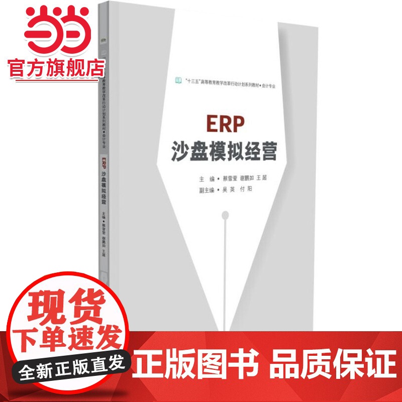 ERP沙盘模拟经营高清大图