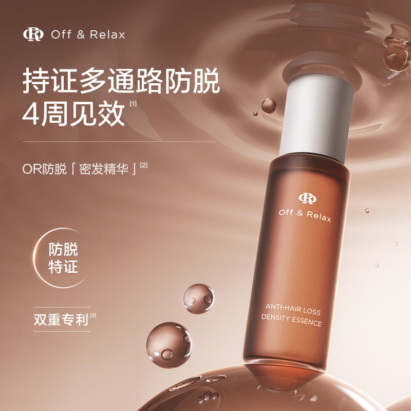 OffRelax防脱密发精华液14ml高清大图