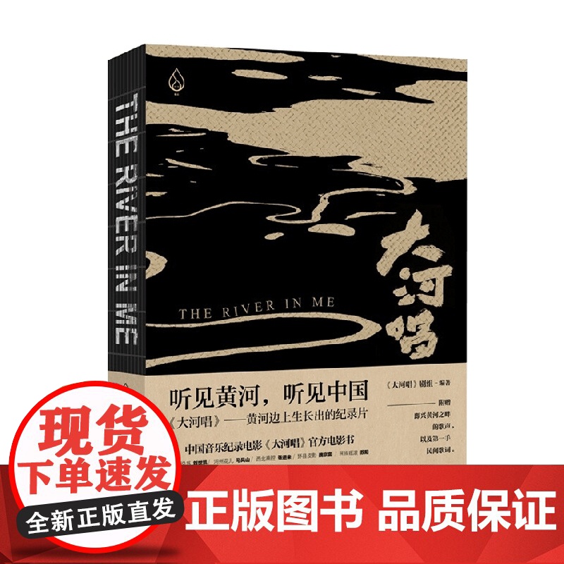 大河唱 《大河唱》剧组 著 艺术高清大图