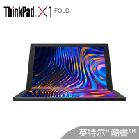联想ThinkPad X1 Fold 英特尔酷睿i5 13.3英寸折叠屏触控笔记本电脑（i5-L16G7 8G 512G 2K屏 触控笔）