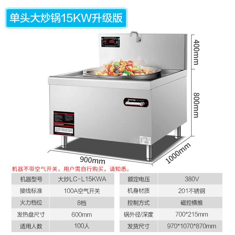 乐创(lecon)商用大锅灶 电磁炉大功率饭店学校食堂电磁大锅灶灶台电炒炉大炒锅15kw|锅径70cm|8档火力