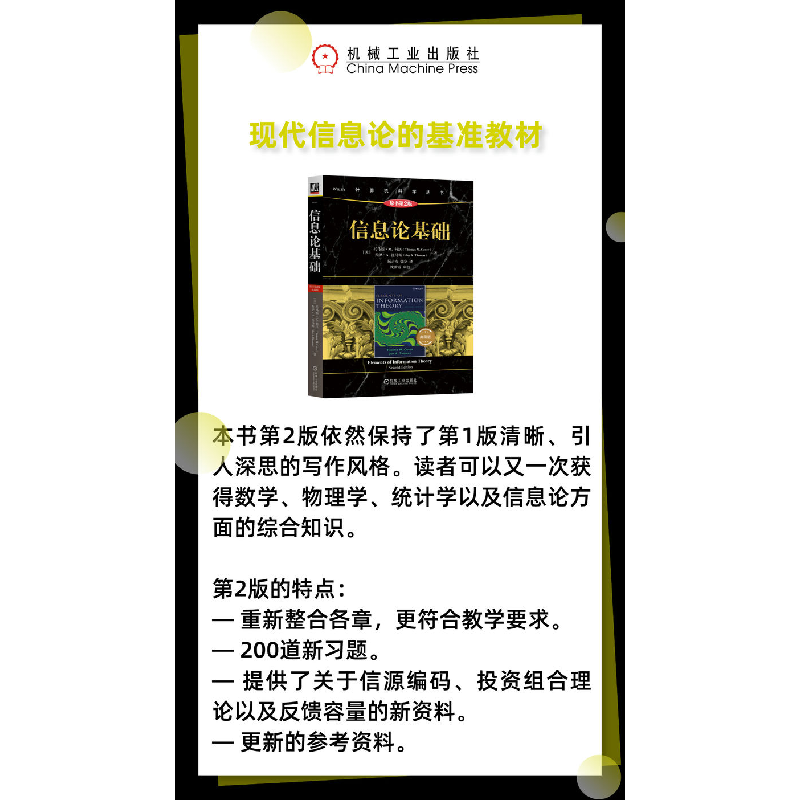 正版新书]信息论基础 原书第2版 典藏版(美)托马斯·M.科沃,(美)高清大图