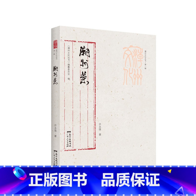 [正版]潮州菜大全 许永强著 潮州菜谱 广东菜 全新 书籍 潮州菜汕头
