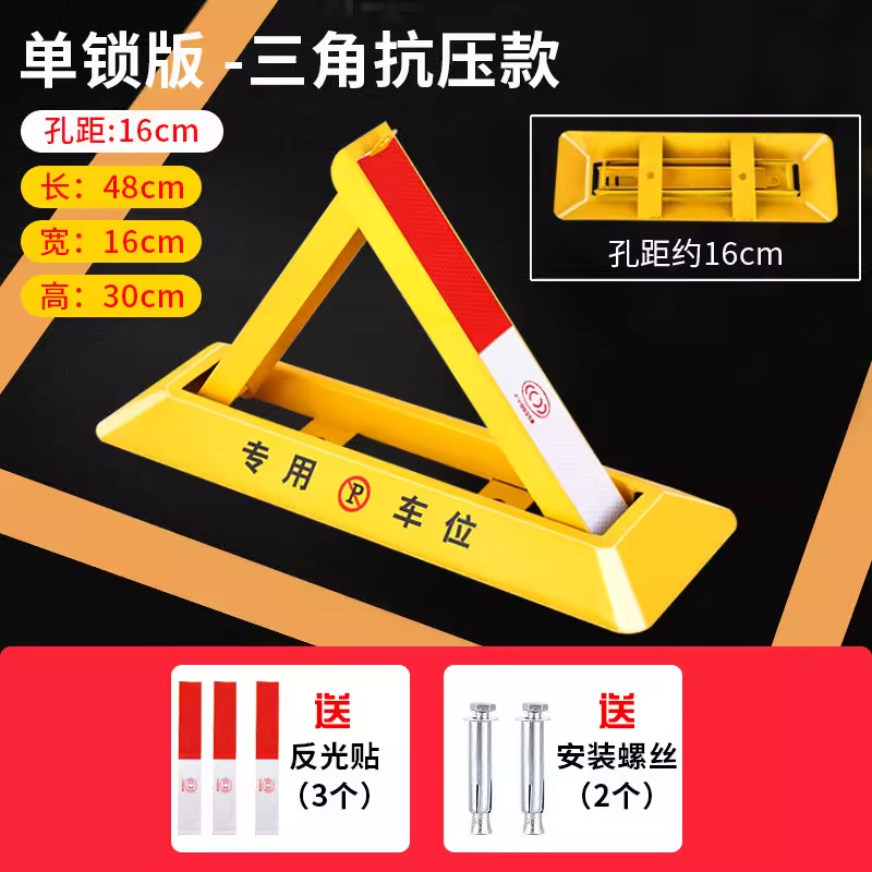 邑坤 车位锁三角车位地锁车库停车桩车位防占用 个 48加高三角锁+螺丝-低配