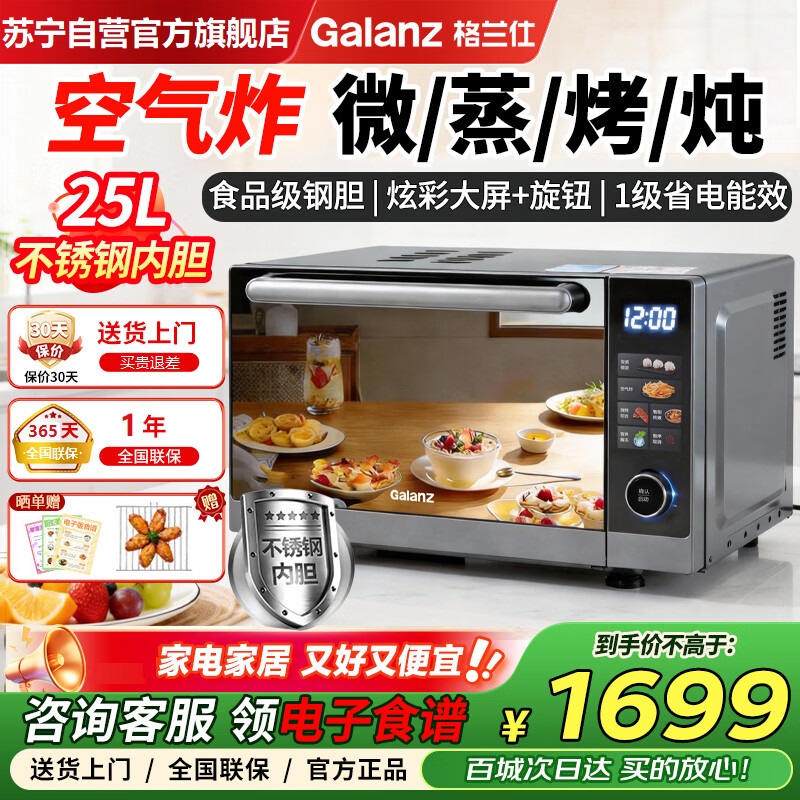 格兰仕空气炸微烤一体机微波炉不锈钢内胆900瓦25升平板变频速热G90F25YeSXLV-AY(G0)超清彩屏高清大图