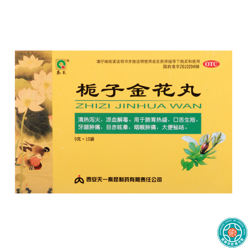 [3盒]秦昆 栀子金花丸 9g*10袋/盒*3盒口舌生疮牙龈肿痛咽喉肿痛大便秘结