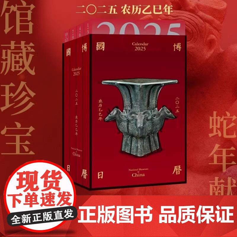 国博日历2025年农历乙巳年【亚克力函套版】中国国家博物馆正版历书 文博生肖故宫日历2025年新款蛇年手撕台历桌面摆件