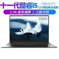 联想笔记本YOGA 13s 13.3英寸2021款i5-1135G7 16G 512G 深空灰 英特尔锐炬高性能显卡全面屏超轻薄本商务办公网课大学生手提电脑