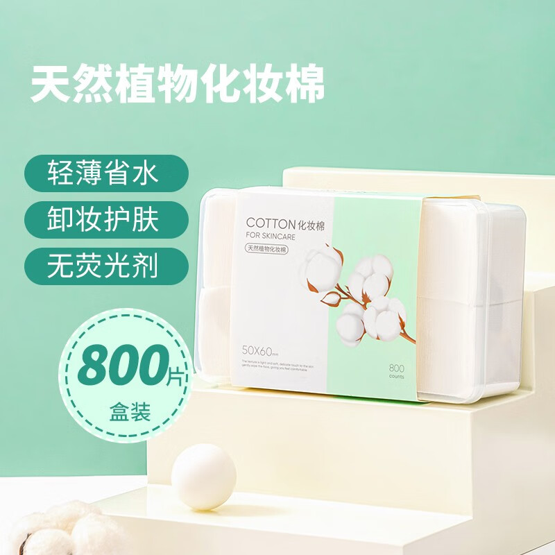 名创优品 MINISO轻薄省水化妆棉(盒装800片)*3