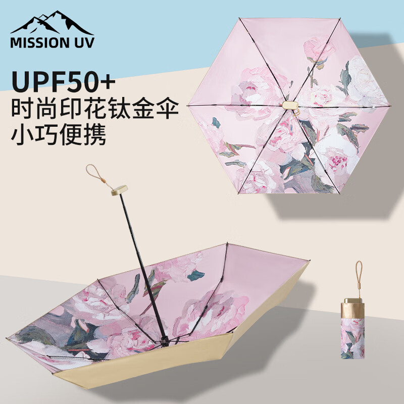 MISSION UV钛金遮阳伞雨伞扁六折胶囊伞女防晒防紫外线晴雨两用太阳伞 YS009高清大图