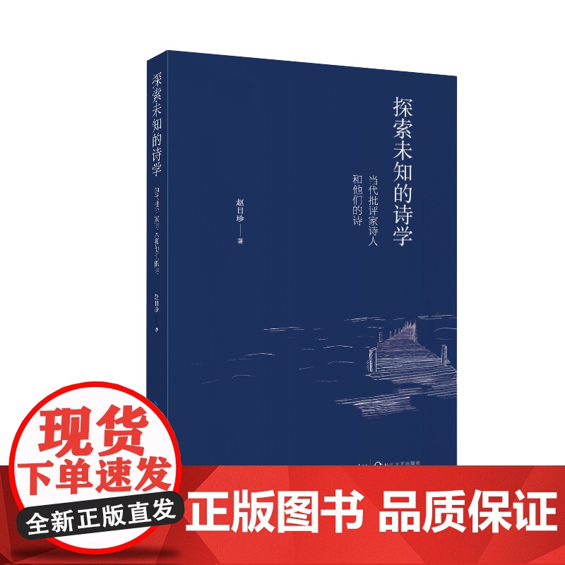 探索未知的诗学高清大图