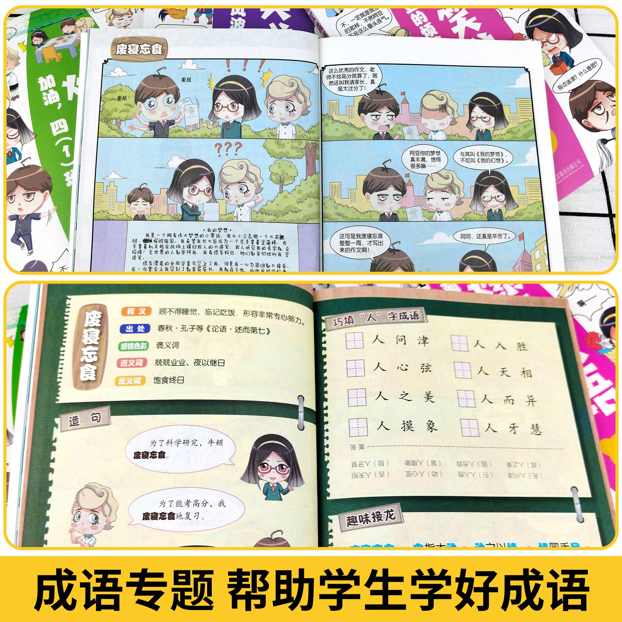 [全6册]爆笑三十六计 [正版]爆笑成语全8册小学生课外书籍看漫画学趣味成语故事成语接龙歇后语少儿图书一二三年级爆笑漫画高清大图
