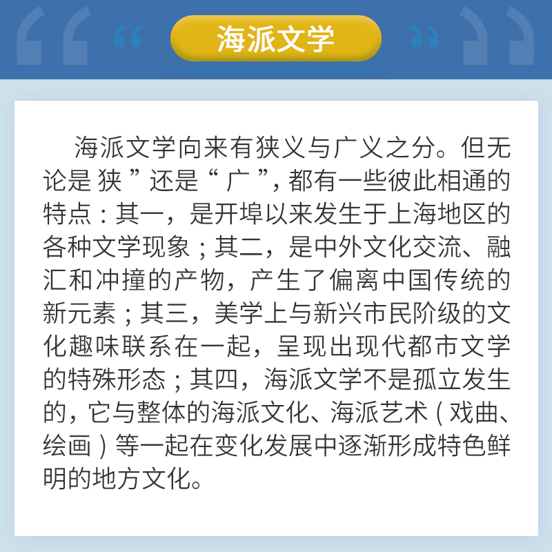 醉染图书海派与当代上海文学9787309154高清大图