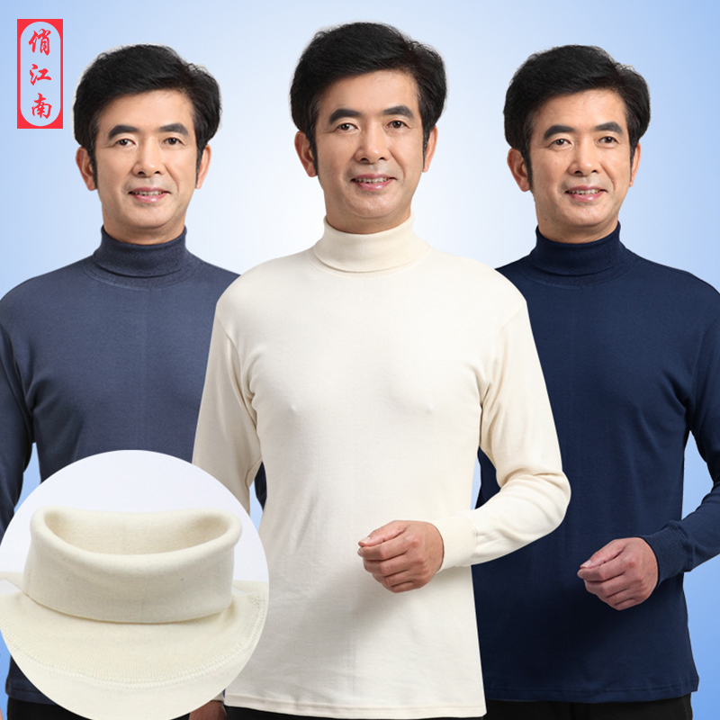 男士高领翻领老人秋衣纯棉保暖内衣棉毛衫上衣爷爷秋冬主要参数品牌