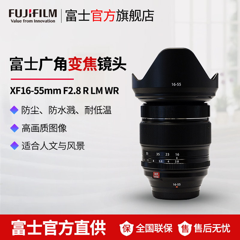 FUJIFILM/富士龙镜头XF16-55mm F2.8 R LM WR 广角变焦镜头 F2.8恒定光圈 全天候设计 适用于 XT30 XT3