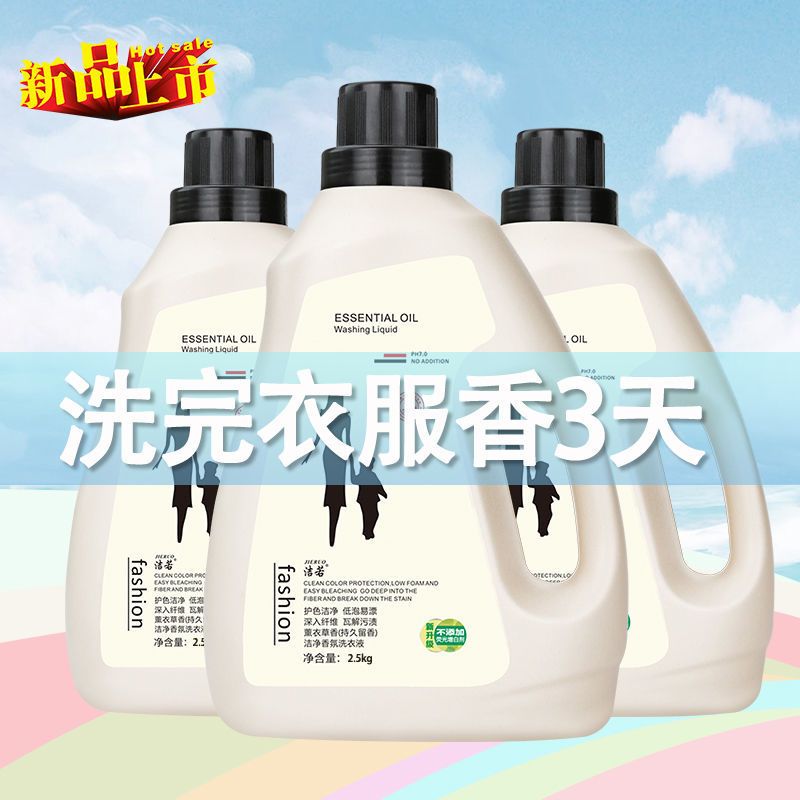 5斤试用装[收到货只有一瓶]香水味 [大桶10斤]洗衣液薰衣草COCO香味机洗手洗除菌宝宝款批发5-10斤