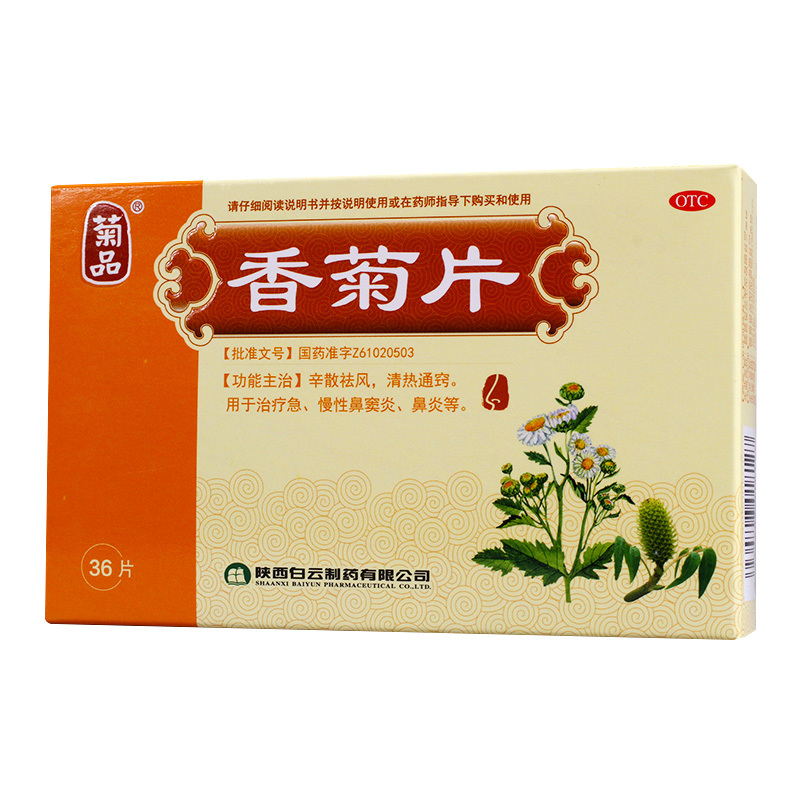 甲清 香菊片 0.3克*36片