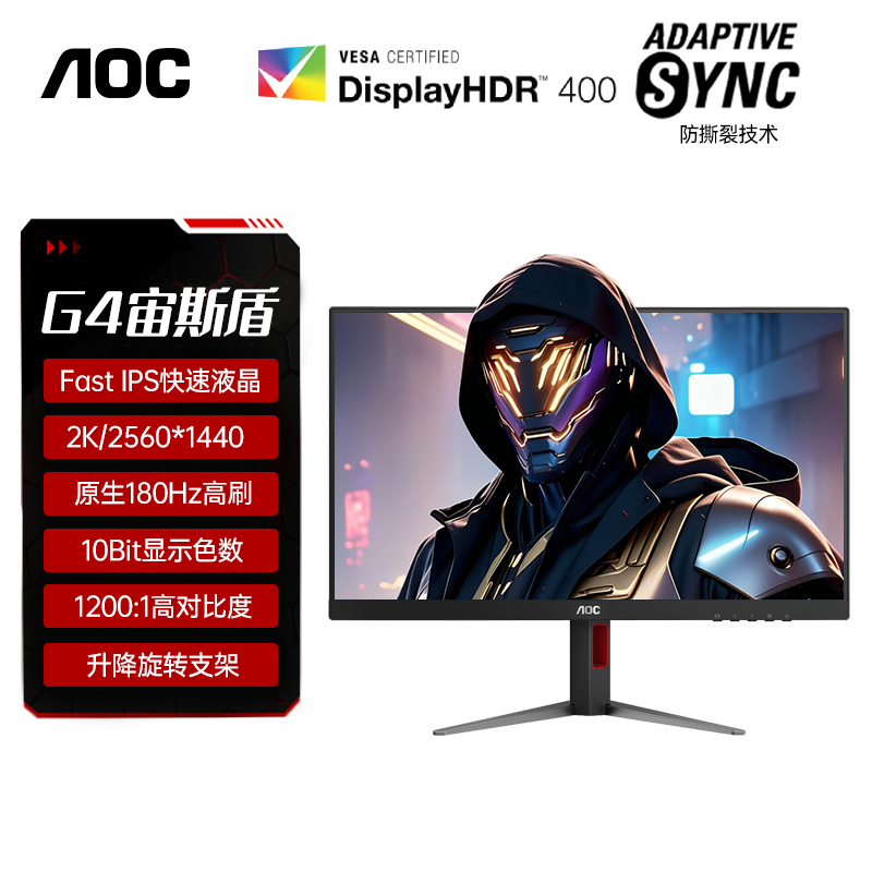 AOC 27英寸2K高清IPS屏幕180Hz电竞电脑显示器Q27G4台式144液晶24