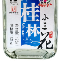 桂林三花酒桂林三花小酒42度125ml瓶米香型白酒桂林牌