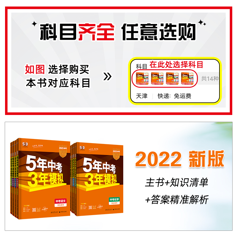 语数英物化5本[*中考人教版] 九年级/初中三年级 [正版]2024版五年中考三年模拟中考总复习数学语文物理英语化学高清大图