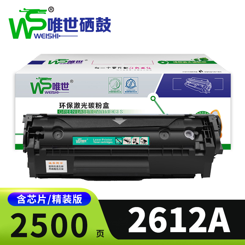 唯世 硒鼓2612A 支高清大图