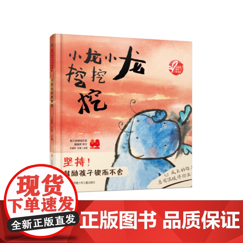 小龙小龙挖挖挖/小树苗原创绘本馆 十二生肖系列 二十四节气 中国传统文化