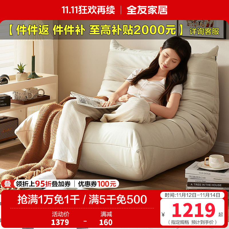 全友家居毛毛虫懒人沙发客厅卧室沙发大座深加厚靠背布艺单人沙发