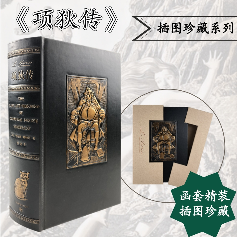 醉染图书项狄传(精)9787532784158高清大图