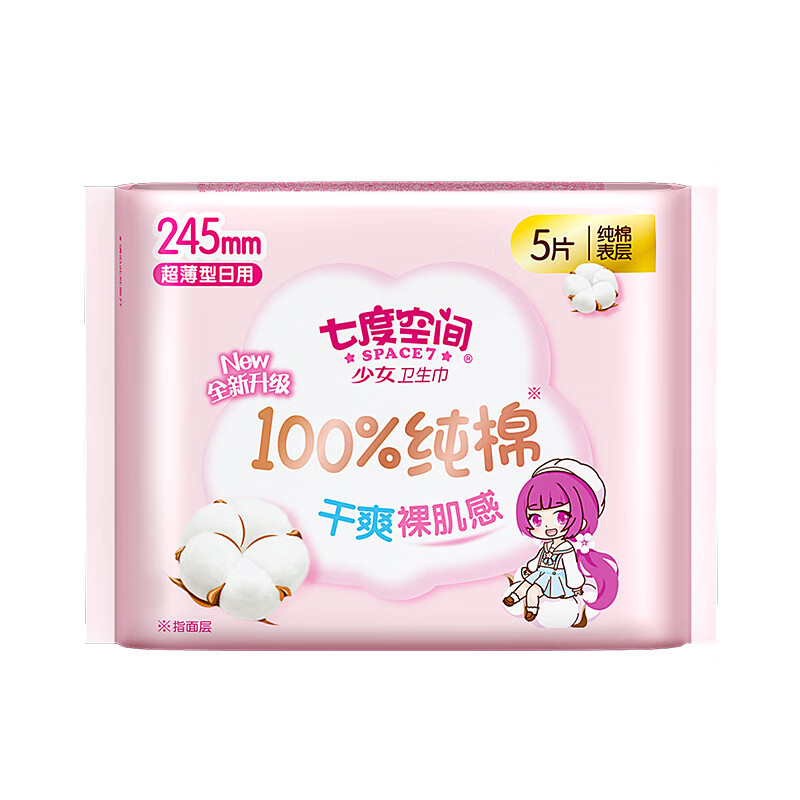 七度空间少女纯棉柔超薄日用2包共10片装2QSC6105