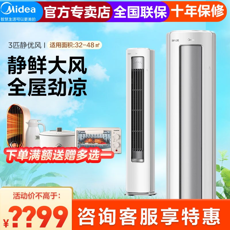 美的空调静优风3匹一级能效 变频冷暖 空调立式客厅立式柜机空调KFR-72LW/N8HY1-1