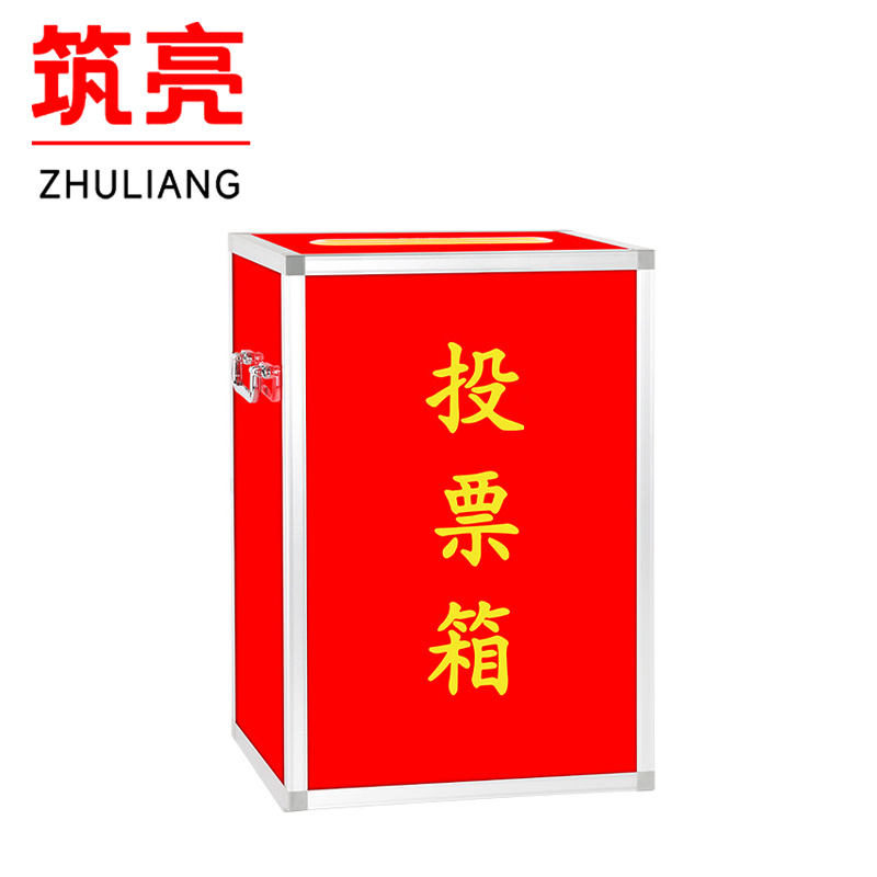 筑亮 投票箱 38.2*28*55.5cm 个高清大图