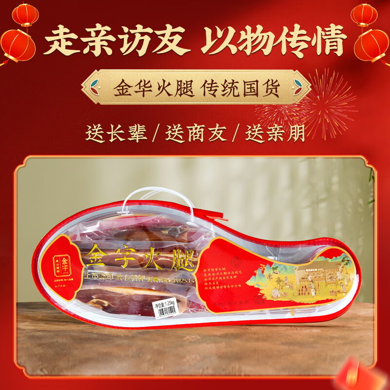 金字正宗金华火腿块 老字号节日送礼腊味商务礼盒熟食腊味 2.5斤高清大图