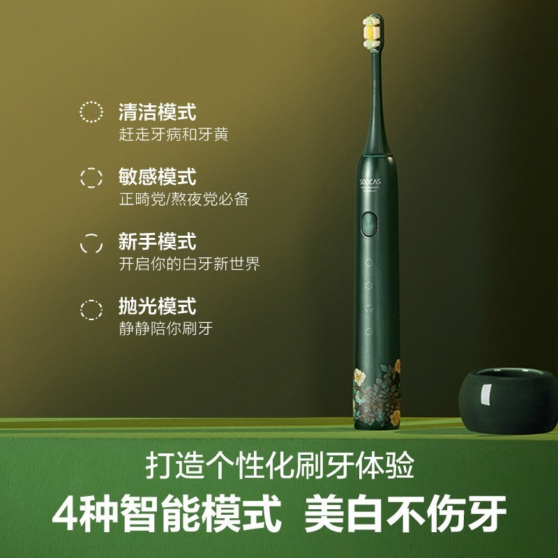 素士 声波电动牙刷X3U 梵高绿色