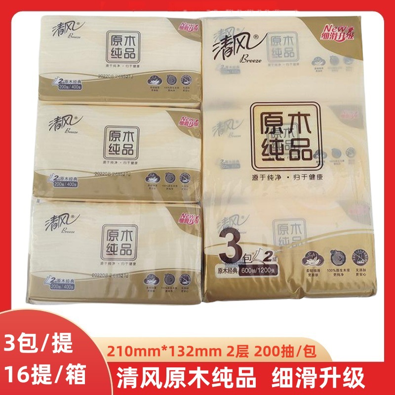 清风抽纸原木纯品抽纸2层200抽3包/提抽取面巾纸大包实用