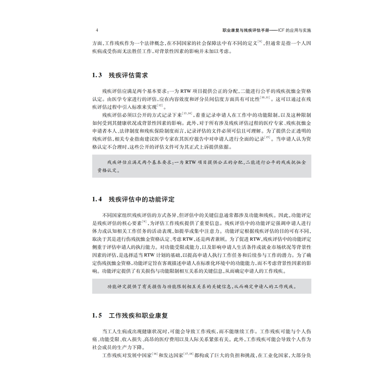 [正版]职业康复与残疾评估手册——ICF的应用与实施高清大图