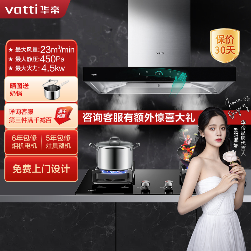 华帝(vatti)23m³吸力烟灶套餐挥手顶吸天然气抽油烟机灶具套餐自动清洗5.0kW大火大火灶具i11157+73B