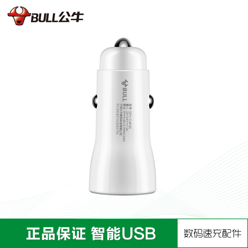 公牛(BULL)GNV-CUB120车充车载充电器2.4V/12V双USB车用多功能手机充电器白色车充