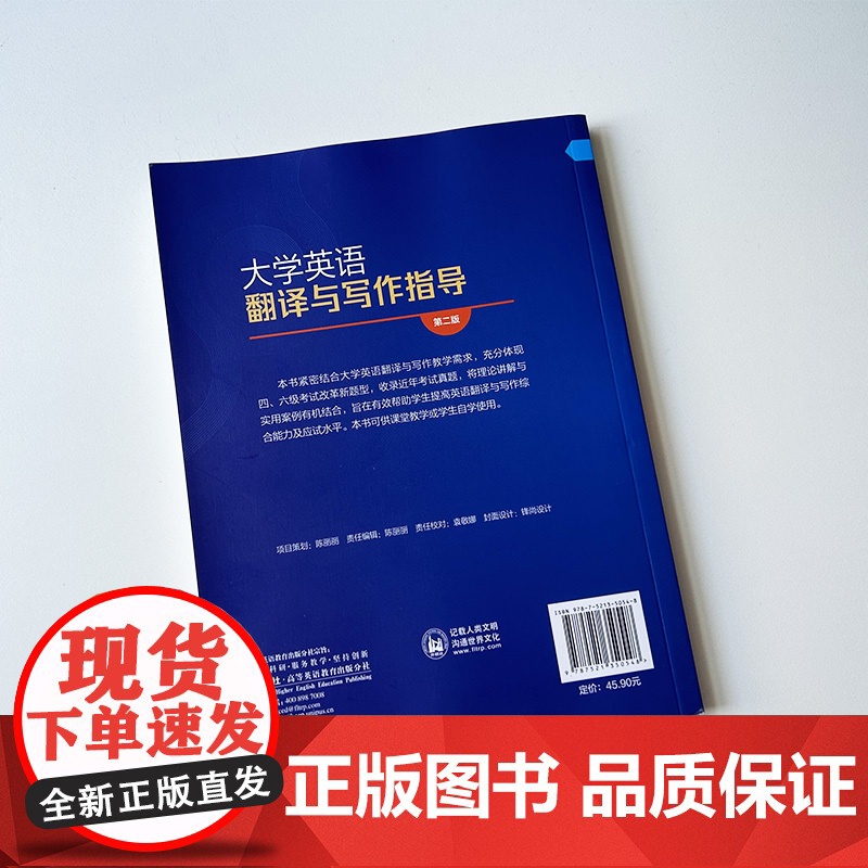 正版 大学英语翻译与写作指导 第二版 王平 苏蓉编 外研社英语技能提升系列 英语翻译与写作 外语教学与研究出版社 978高清大图