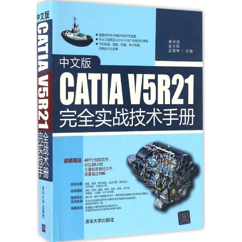 音像中文版CATI 5R21完全实战技术手册秦琳晶 姜东梅 王晓坤