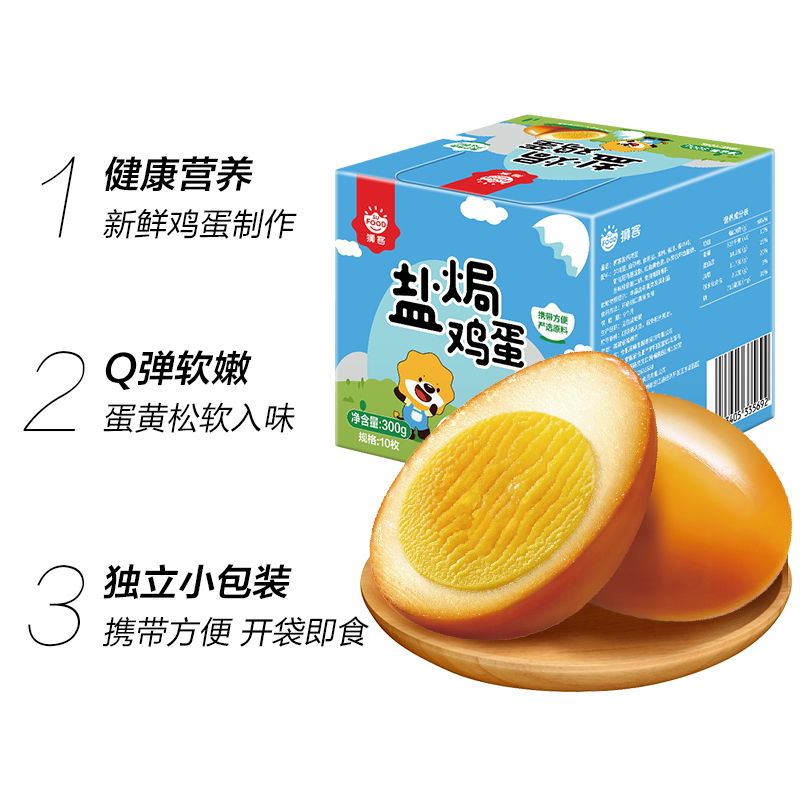 狮客[苏宁自主品牌]盐焗鸡蛋2盒装300g*2 10枚30g小包装泡面搭档零食小吃即食蛋制品