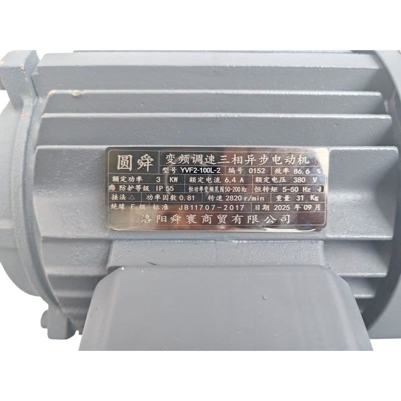 圆舜变频调速三相异步电动机YVF2-100L-2 台图片