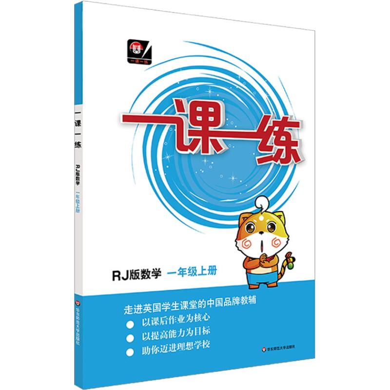2018新 一课一练 1-6年级上册小学课本同步配套练习单册出售人教版数学RJ版英语部编版语文课课练同步训练习题册