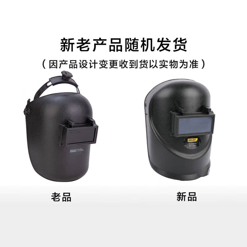 得力工具DL23950A_头盔式电焊面罩头盔式(新VI)高清大图