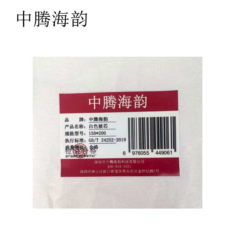 中腾海韵 白色被芯 150*200 个高清大图