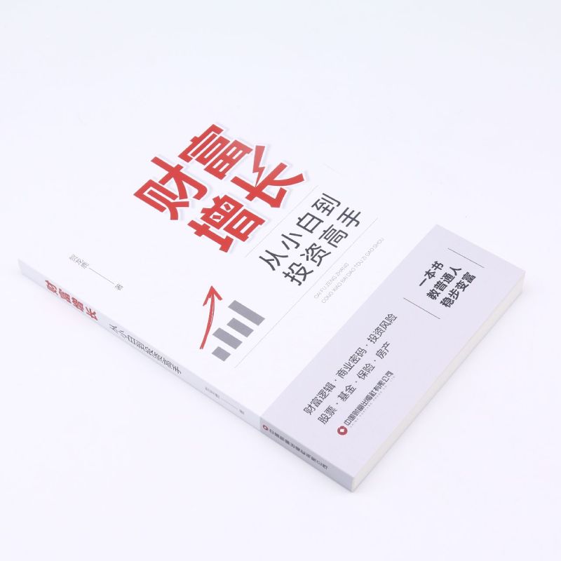 [正版]财富增长从小白到投资高手 贺龙鹿 中国财富出版社有限公司 财政金融、保险证券 9787504776860高清大图