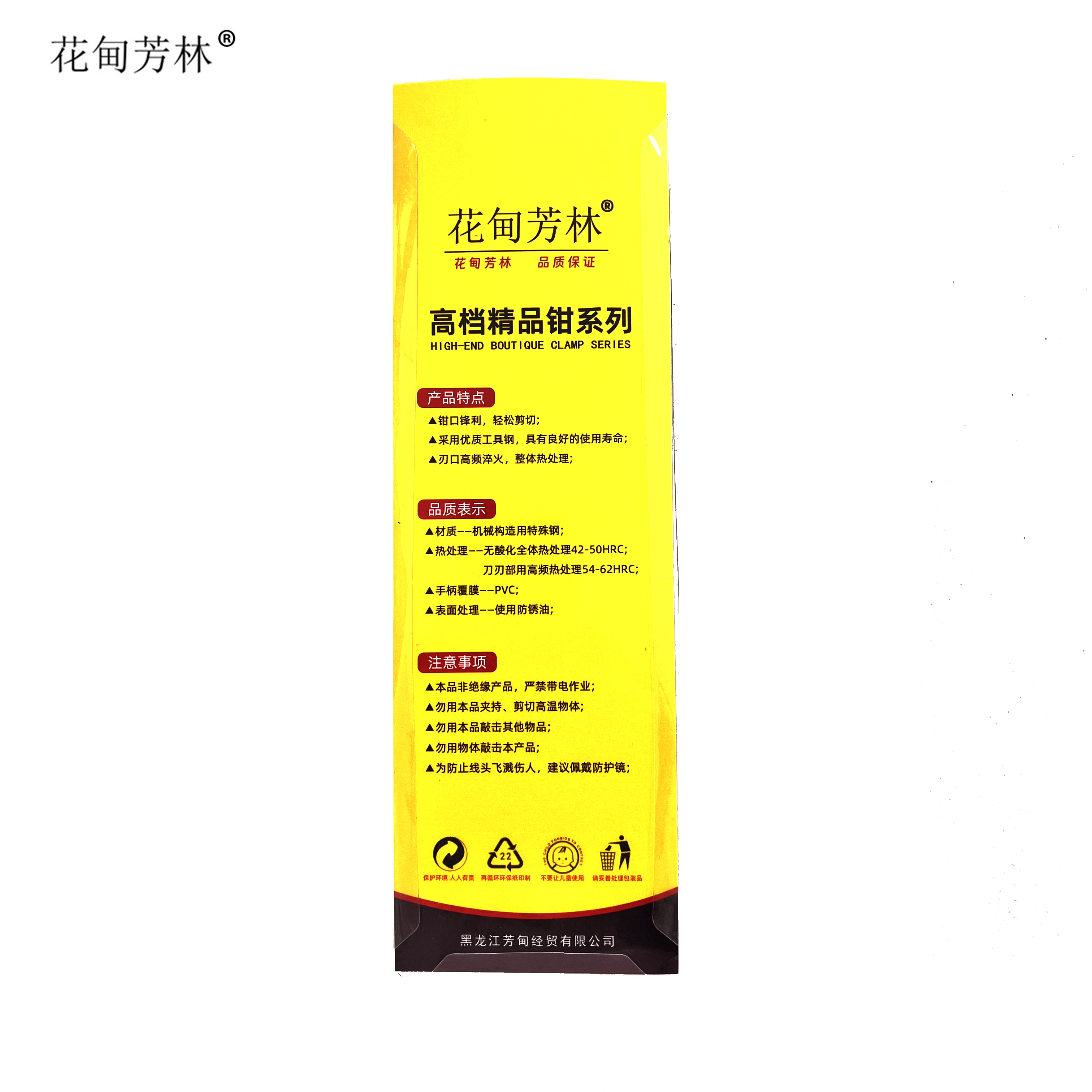 花甸芳林 尖嘴钳 8寸 把高清大图