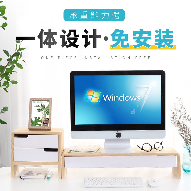 美帮汇实木电脑显示器屏增高架底座办公室抽屉式桌面整理收纳盒子置物架高清大图