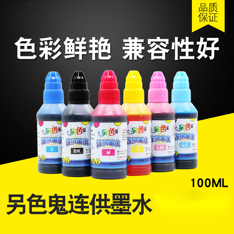 爱普生 (EPSON)另色鬼连供墨水100ml 黑BK 适用爱普生4-6色喷墨打印机 单瓶装