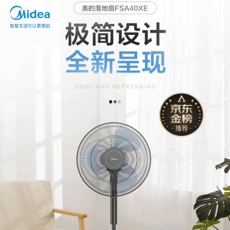 美的(Midea)落地扇家用摇头宿舍台扇立式三叶机械式电风扇FSA40XE高清大图